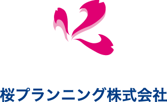 桜プランニング株式会社